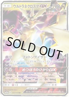 ウルトラネクロズマGX - カードラッシュ[ポケモン]