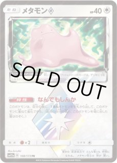 A3743 ポケカ 大量 C メタモン シール付き 40枚 楽天市場】ポケモンカード メタモン（トレーディングカード