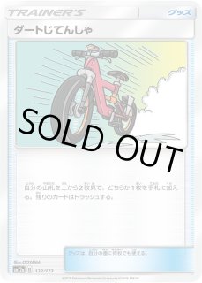 ダートじてんしゃ - カードラッシュ[ポケモン]