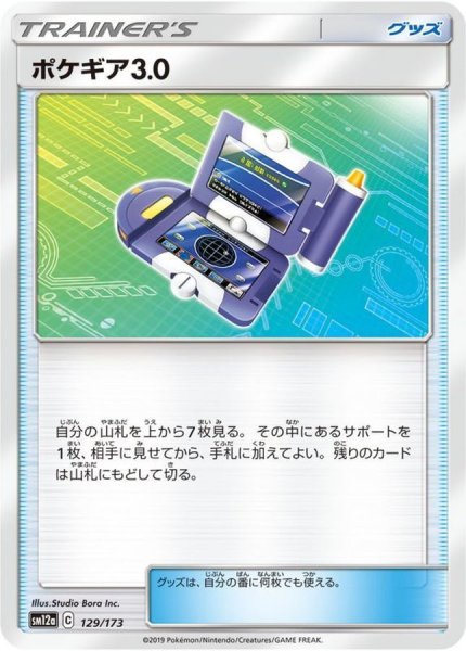 画像1: 〔状態A-〕ポケギア3.0【-】{129/173} (1)