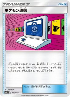 ポケモン通信 - カードラッシュ[ポケモン]