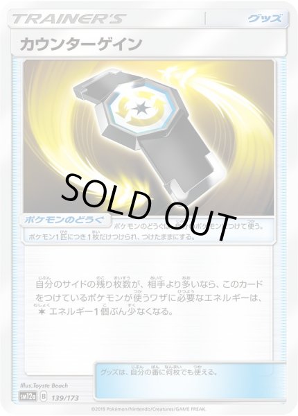 画像1: カウンターゲイン【-】{139/173} (1)