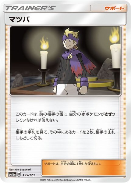 画像1: 〔状態A-〕マツバ【-】{155/173} (1)