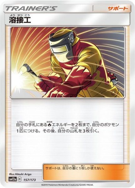 画像1: 〔状態B〕溶接工【-】{157/173} (1)