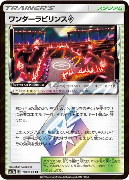 画像1: 〔状態B〕ワンダーラビリンス◇【PR】{169/173} (1)