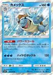 ポケモンカード カメックスGX 140HP カメックスGX【HR】{064/054}