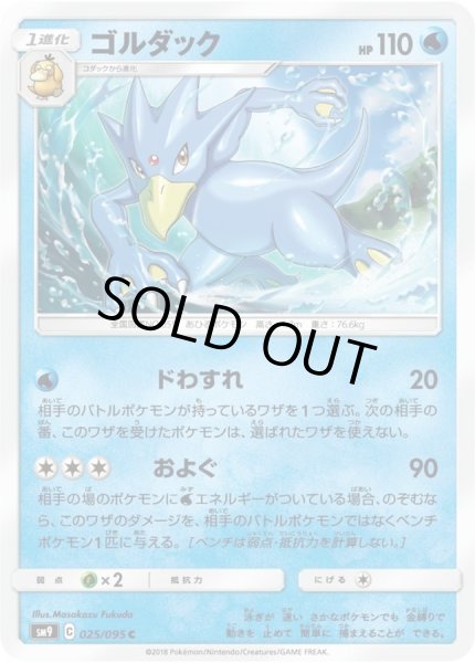 画像1: ゴルダック【C】{025/095} (1)