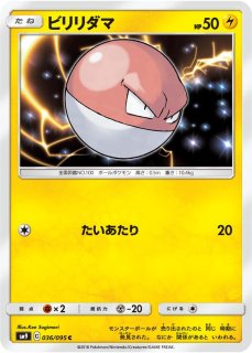 マルマインGX【SSR】{217/150}
