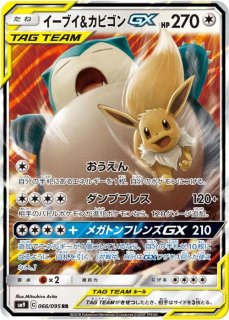 ポケモンカード　イーブイ\u0026カビゴンgx sa PSA10イーブイヒーローズ