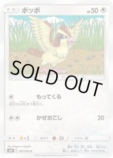 ポッポ - カードラッシュ[ポケモン]