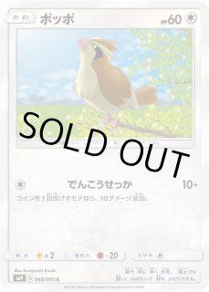 ポケモン - ぽっぽ ポッポ | TCG STORE