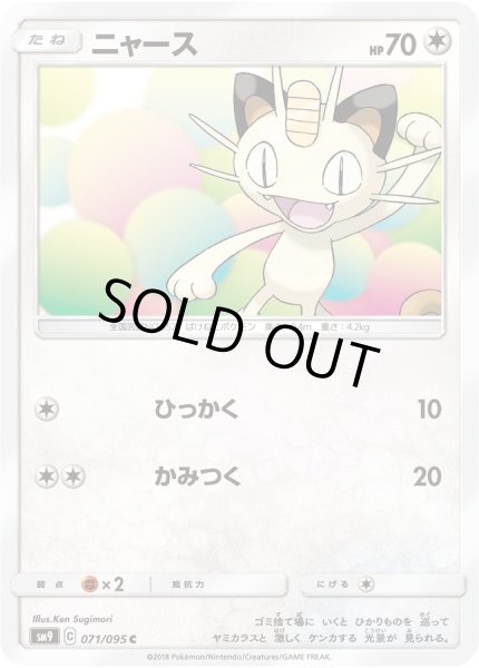 画像1: ニャース【C】{071/095} (1)