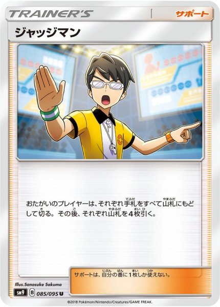 画像1: ジャッジマン【U】{085/095} (1)