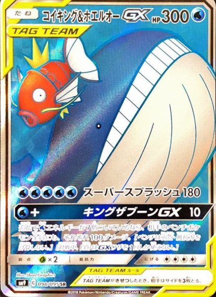 画像1: 〔状態A-〕コイキング＆ホエルオーGX【SR】{098/095} (1)