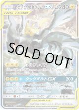 PSA9鑑定済〕ピカチュウ＆ゼクロムGX(SA)【SR】{101/095}