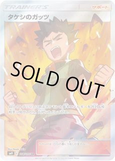 特価品　ポケモンカード　カスミのおねがいSR　タケシのガッツ SR　オマケ追加 カスミのおねがい【SR】{104/094} [[]sm11]の通販 zxc