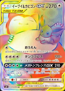 【高騰中】ポケモンカード ポケカ イーブイ\u0026カビゴンGX SA SR