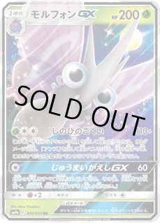 エラーカード モルフォンGX RR SM9a ナイトユニゾン 002/055