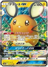 Dedenne GX 57/214 - World Championship 2019 - Pokémon Card