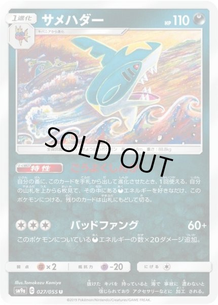 画像1: サメハダー【U】{027/055} (1)