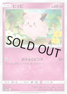 ポケモンカード ピッピ ホロカード ピッピ 商品検索 | ドラゴンスター | ポケモンカード