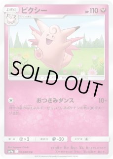 ピクシー - カードラッシュ[ポケモン]