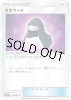 ポケモン - 隠密フード 70枚 隠密フード - カードラッシュ[ポケモン]