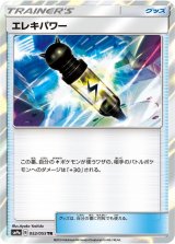 ポケモン - エレキパワー 110枚 エレキパワー SM12a 13枚 エレキパワー - カードラッシュ[ポケモン]