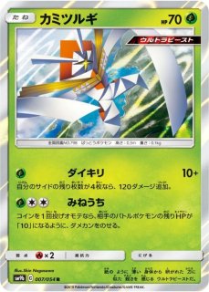 Pokemon TCG - SM8b - 193/150 (S) - Kartana