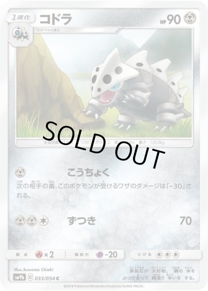画像1: コドラ【C】{033/054} (1)