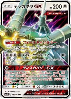 エルフーンGX【RR】{066/095} エルフーンGX【RR】{066/095}
