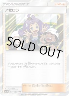 アセロラ - カードラッシュ[ポケモン]