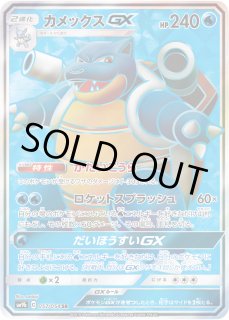 カメックスGX【SR】{057/054} - カードラッシュ[ポケモン]