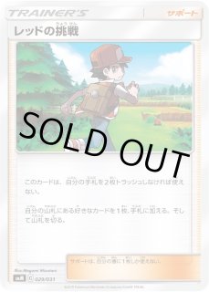 【2点目から200円引き】レッドの挑戦 レッドの挑戦(107/095 SR) | SR | ドラゴンスター ネット買取