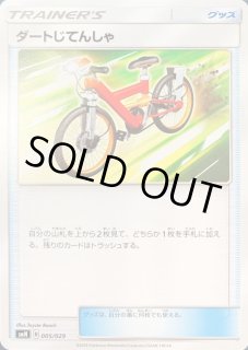 ダートじてんしゃ - カードラッシュ[ポケモン]