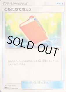 【超レア】ともだち手帳sＡ 70726f647563742f746574796f7531