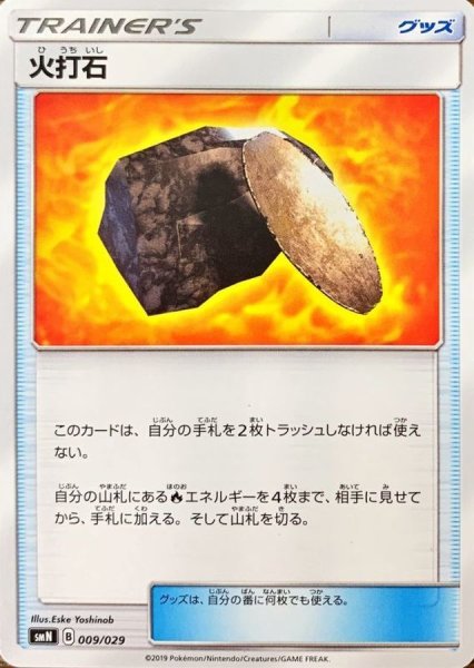 画像1: 〔状態A-〕火打石【-】{009/029} (1)