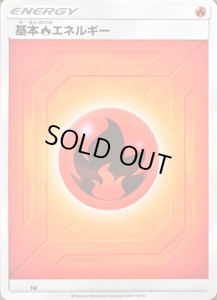 画像1: 基本炎エネルギー(SM新デザイン)【-】{-} (1)