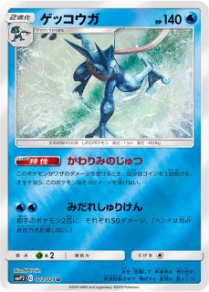 ゲッコウガBREAK【-】{028/171}