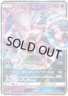 PSA10ミュウツーGX RR ムービースペシャルパック