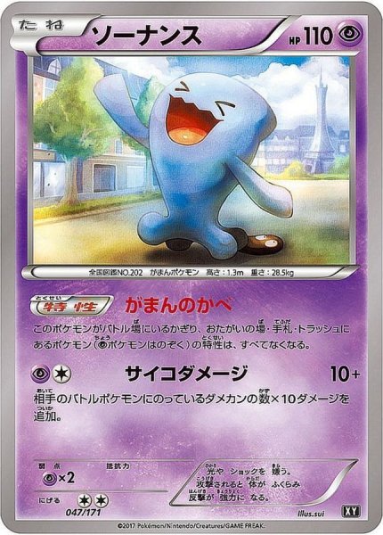 画像1: ソーナンス【-】{047/171} (1)