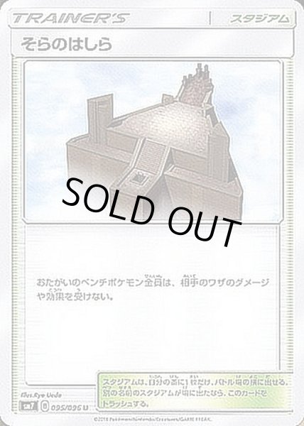 画像1: 〔状態B〕そらのはしら【U】{095/096} (1)