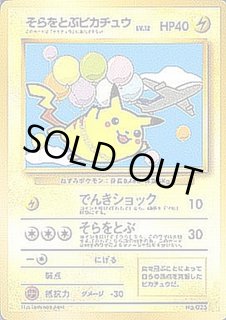 そらをとぶピカチュウ コロコロコミック97年11月号 展示中 in