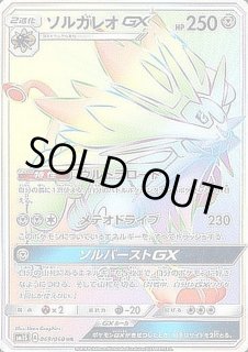 Pokemon TCG - SM1S - 069/060 (HR) - Solgaleo GX