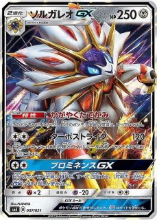 アルセウス＆ディアルガ＆パルキアGX(SA)【SR】{100/095}