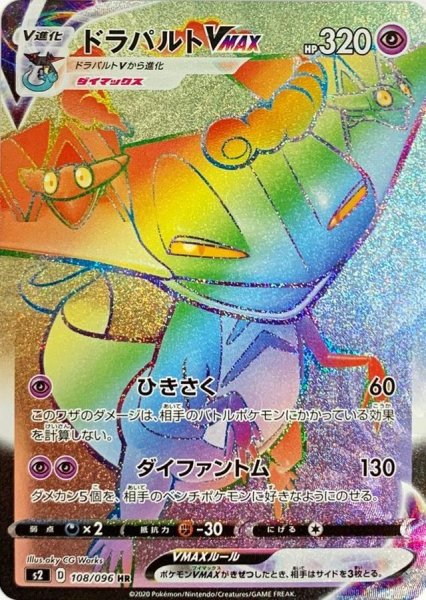 画像1: 〔状態B〕ドラパルトVMAX【HR】{108/096} (1)