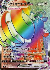 PSA10鑑定済〕わるいフシギバナ(web)【☆】{041/048}
