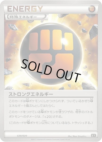 画像1: ストロングエネルギー【-】{020/020} (1)