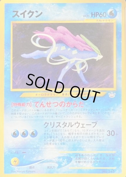 画像1: 〔状態C〕スイクン LV.25【-】{旧裏} (1)