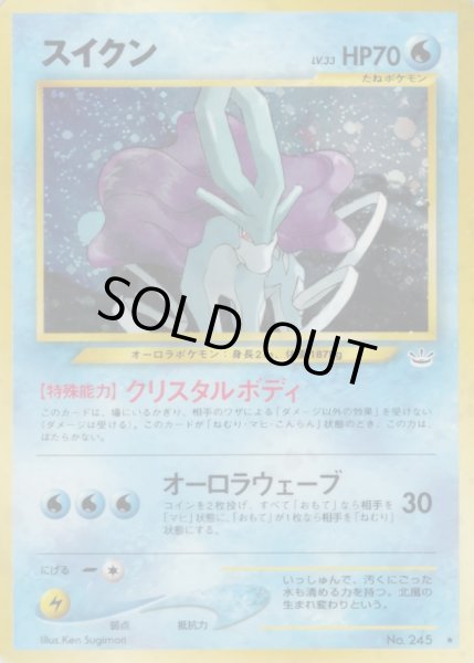 画像1: 〔状態C〕スイクン LV.33【★】{旧裏} (1)